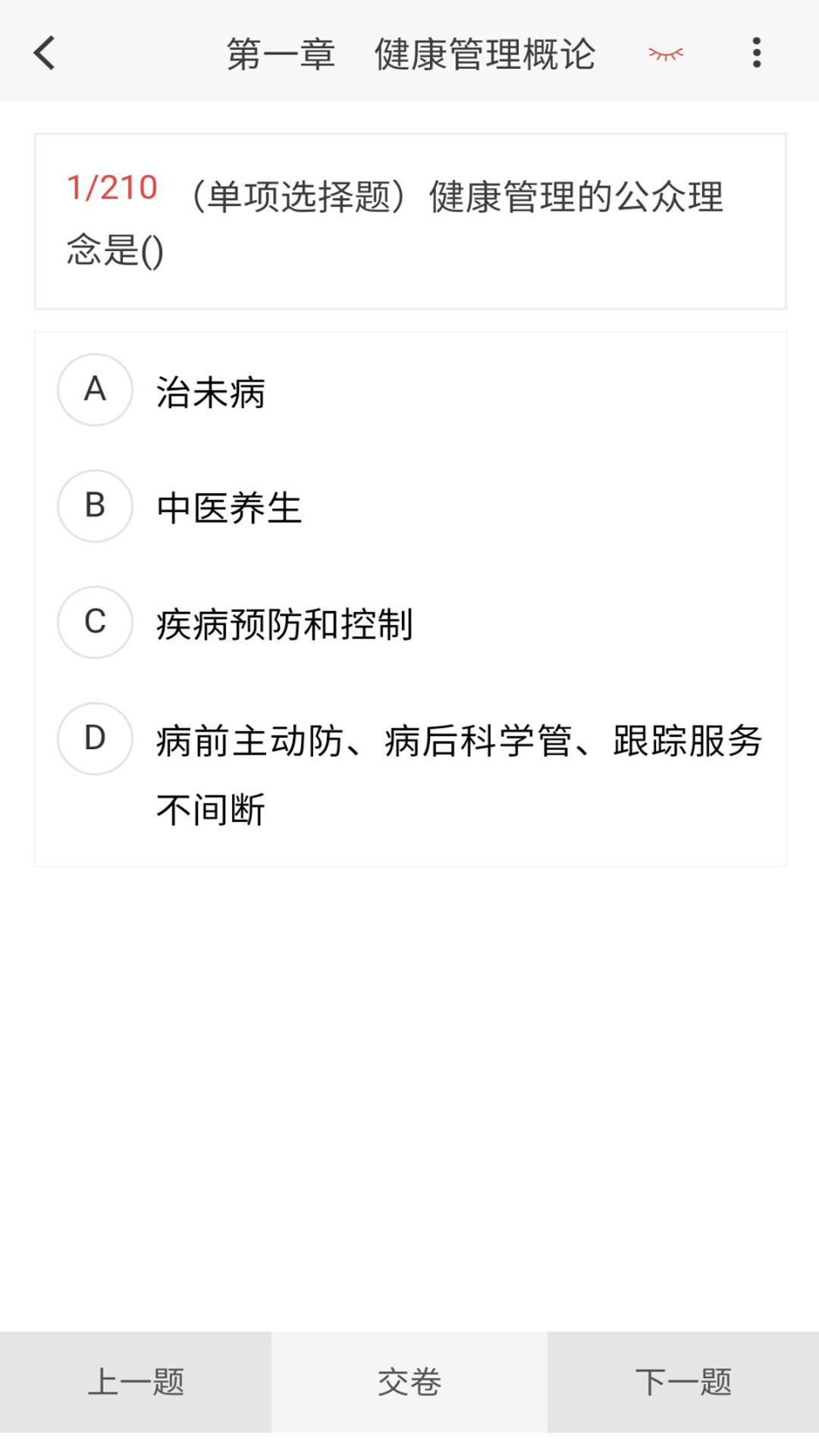 健康管理师100题库游戏截图2