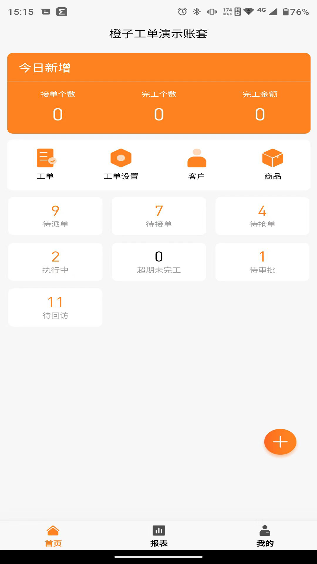 橙子工单游戏截图4