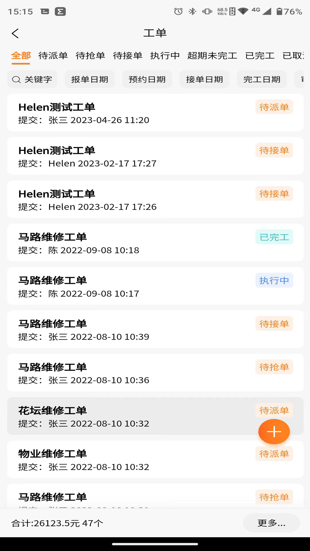 橙子工单游戏截图1