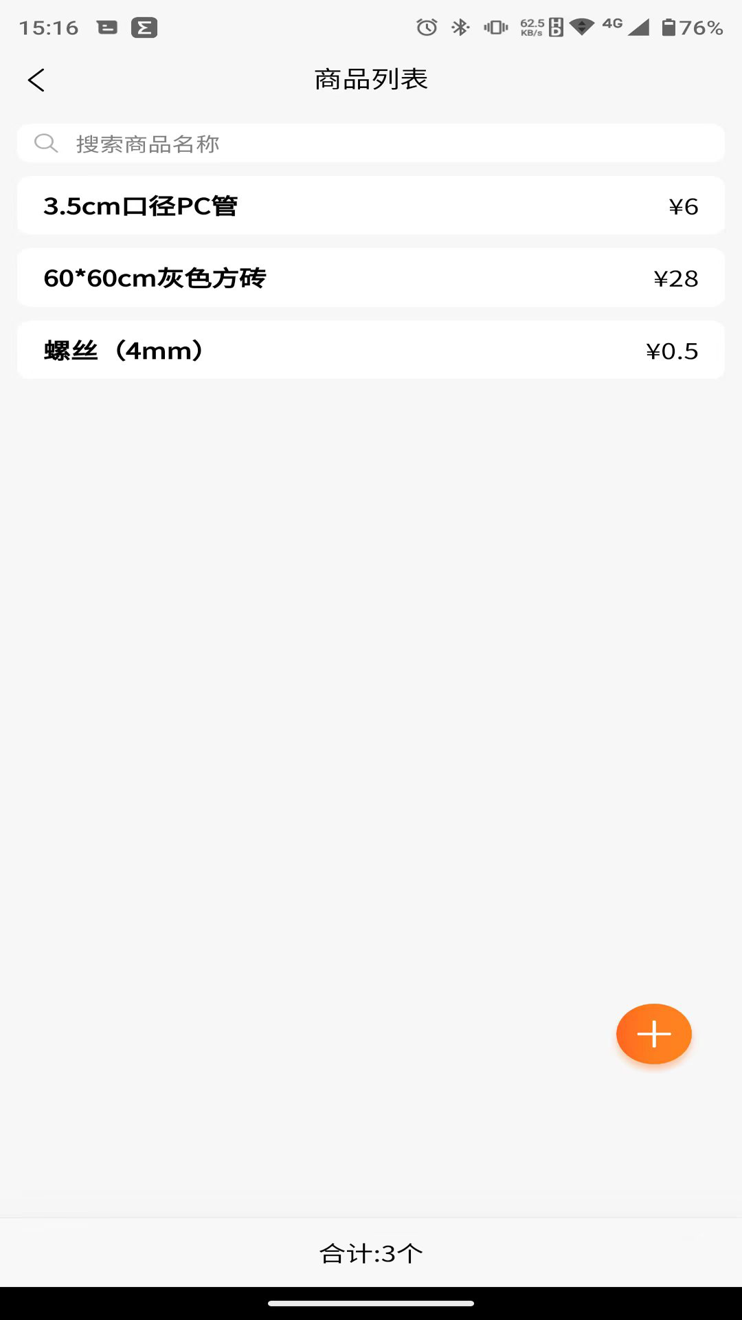 橙子工单游戏截图2