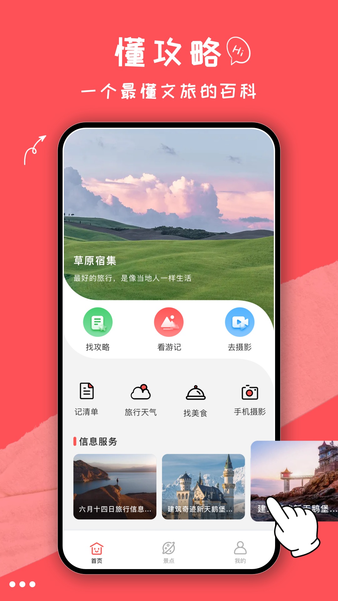 熊猫爱旅行游戏截图2