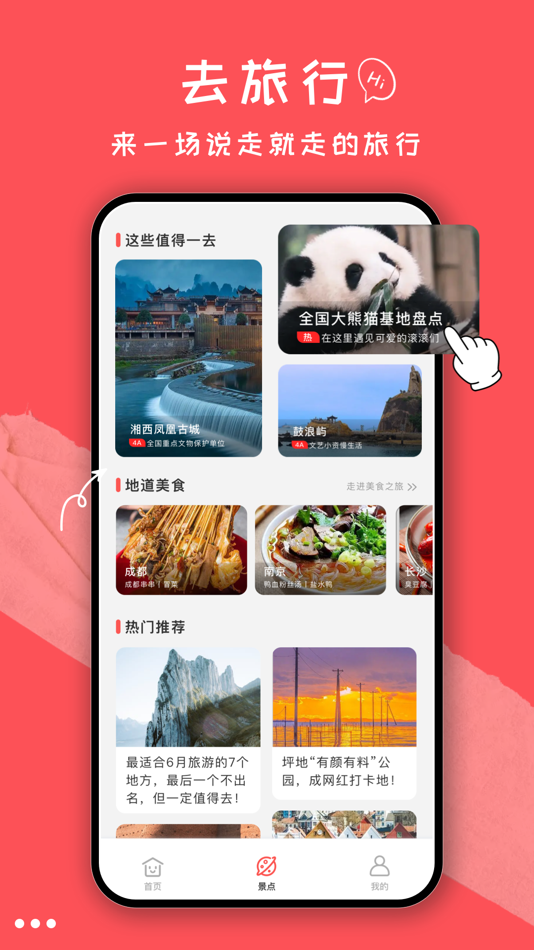 熊猫爱旅行游戏截图1