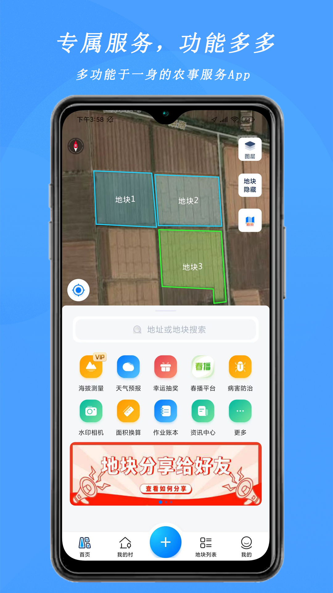 测亩宝游戏截图2