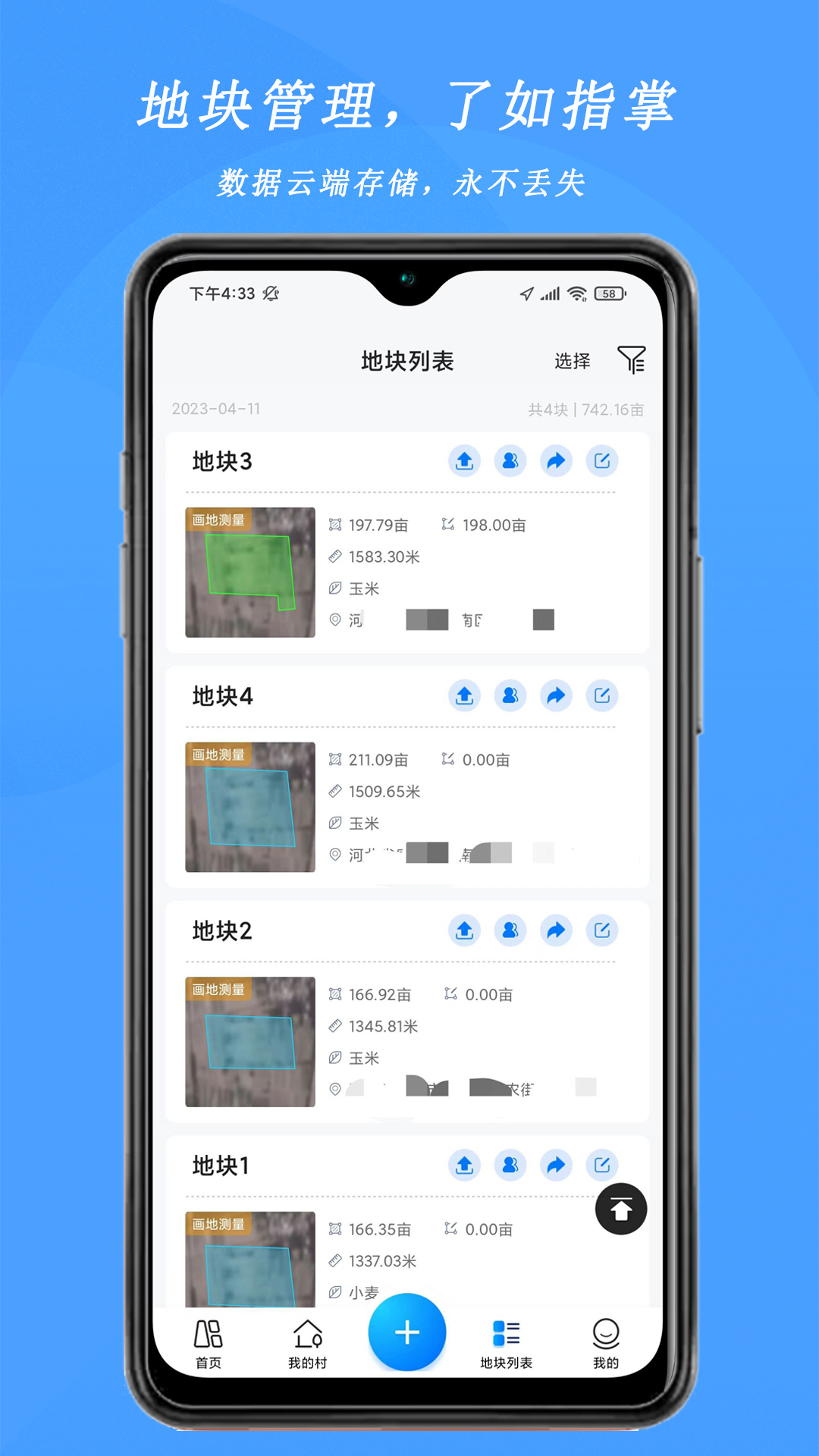 测亩宝游戏截图4