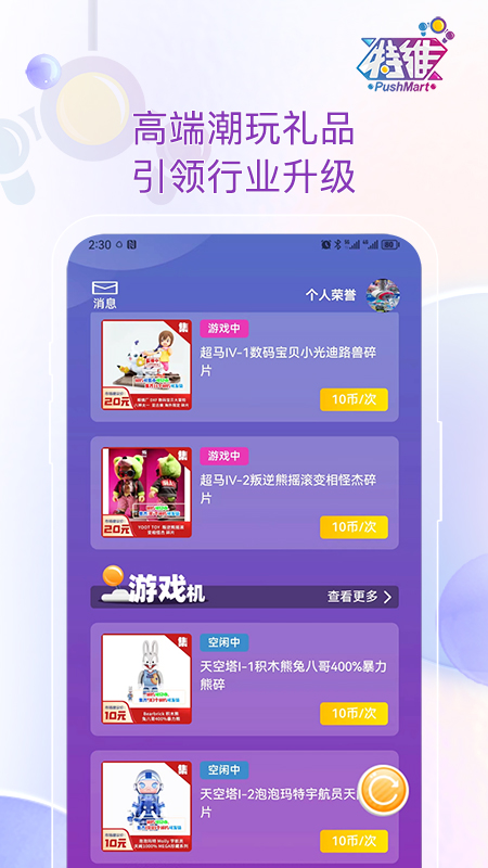 特维潮玩游戏截图4