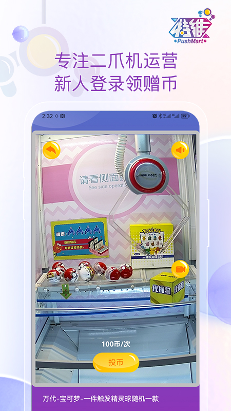 特维潮玩游戏截图2
