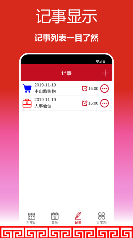 顺心万年历游戏截图4