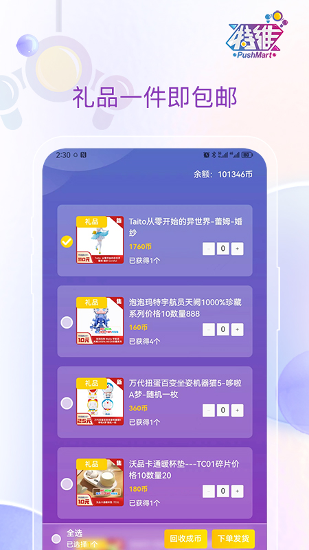 特维潮玩游戏截图3