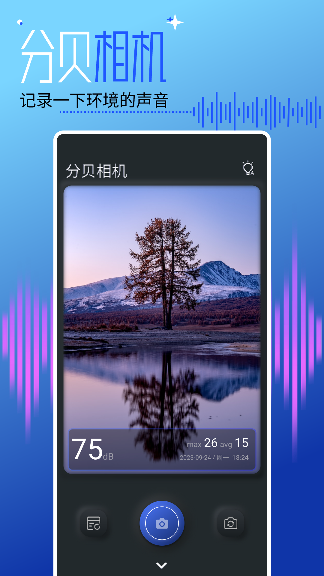 分贝测试仪测分贝游戏截图2