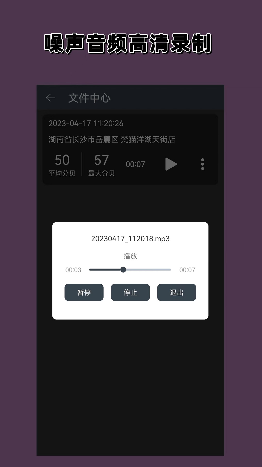 分贝噪声仪游戏截图2