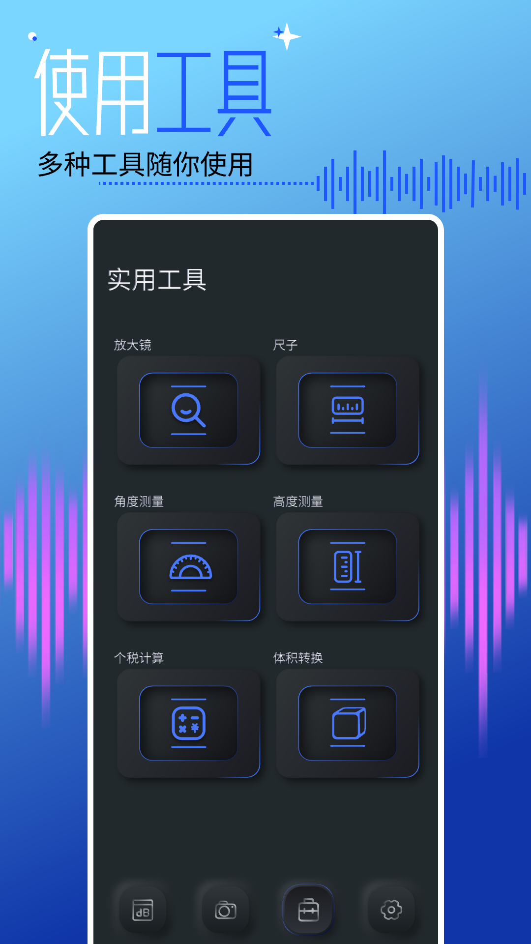 分贝测试仪测分贝游戏截图3