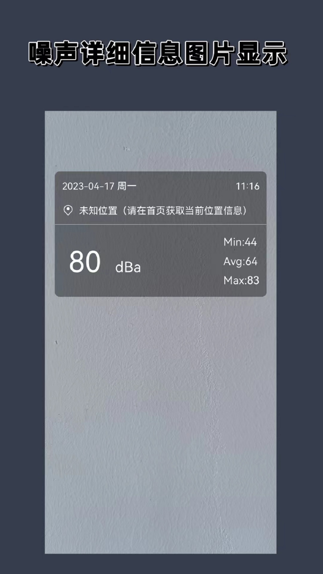 分贝噪声仪游戏截图4