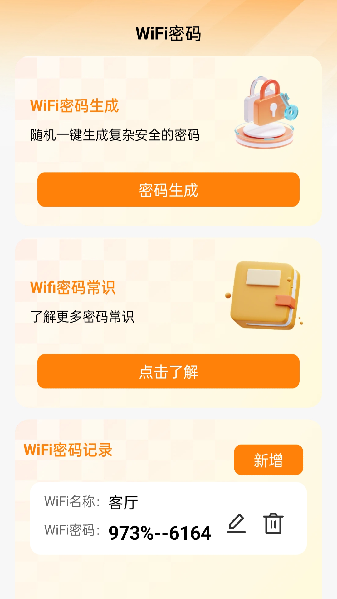 神秘wifi钥匙游戏截图3
