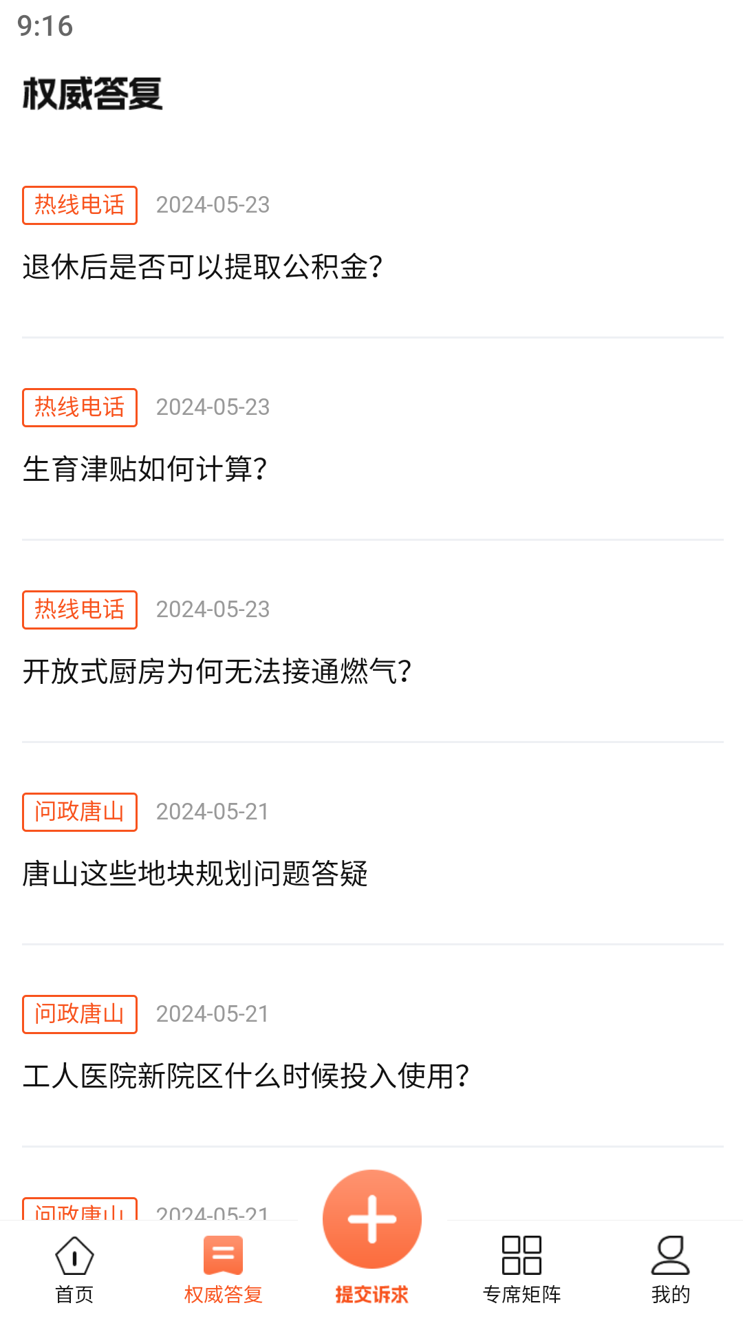 唐山12345游戏截图3