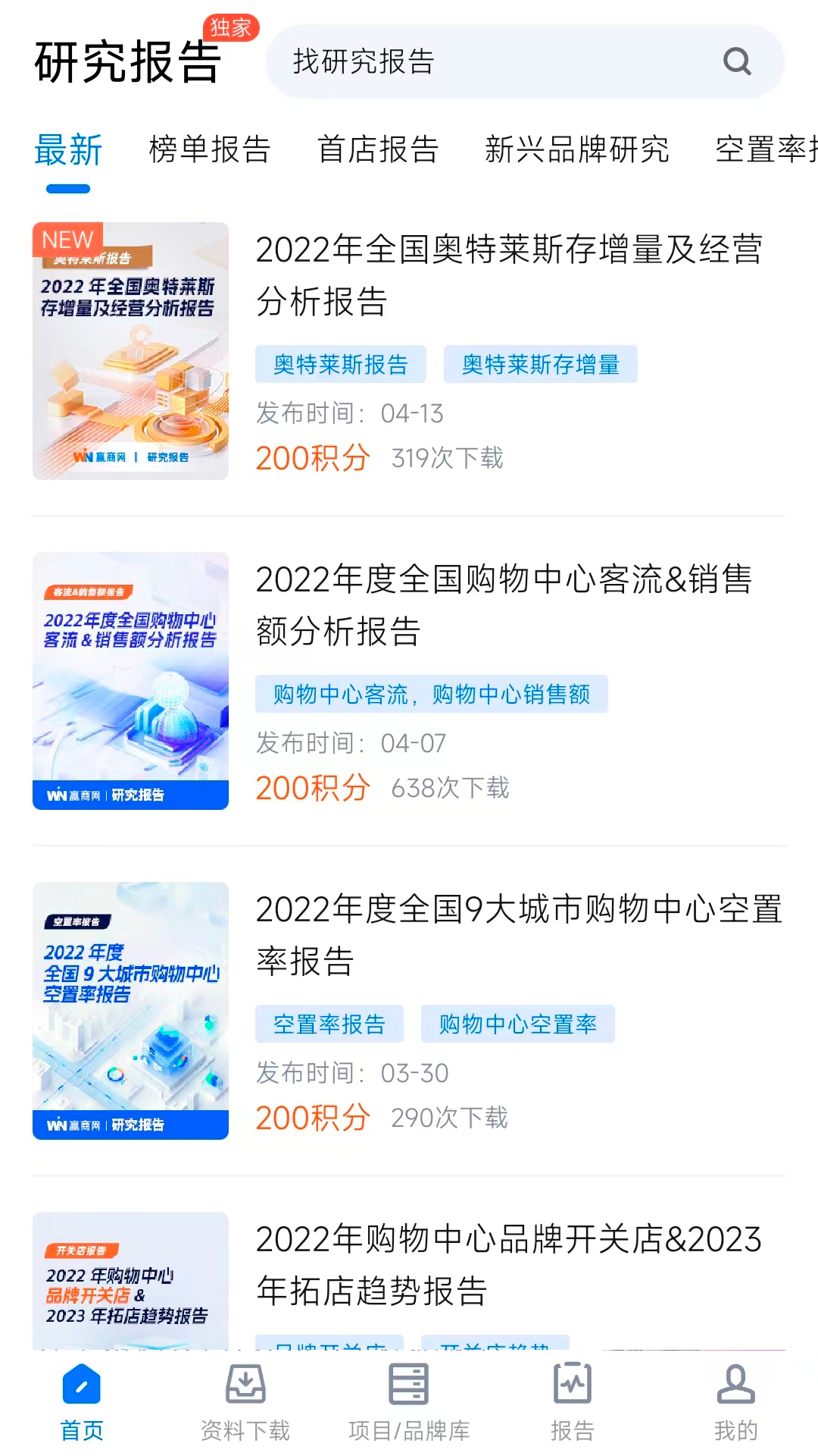 赢商网游戏截图2