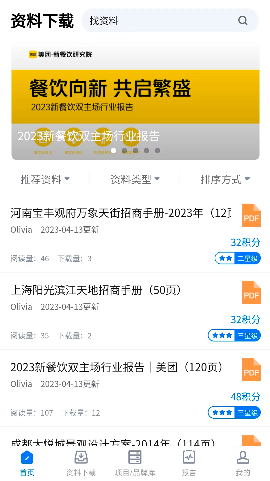 赢商网游戏截图4