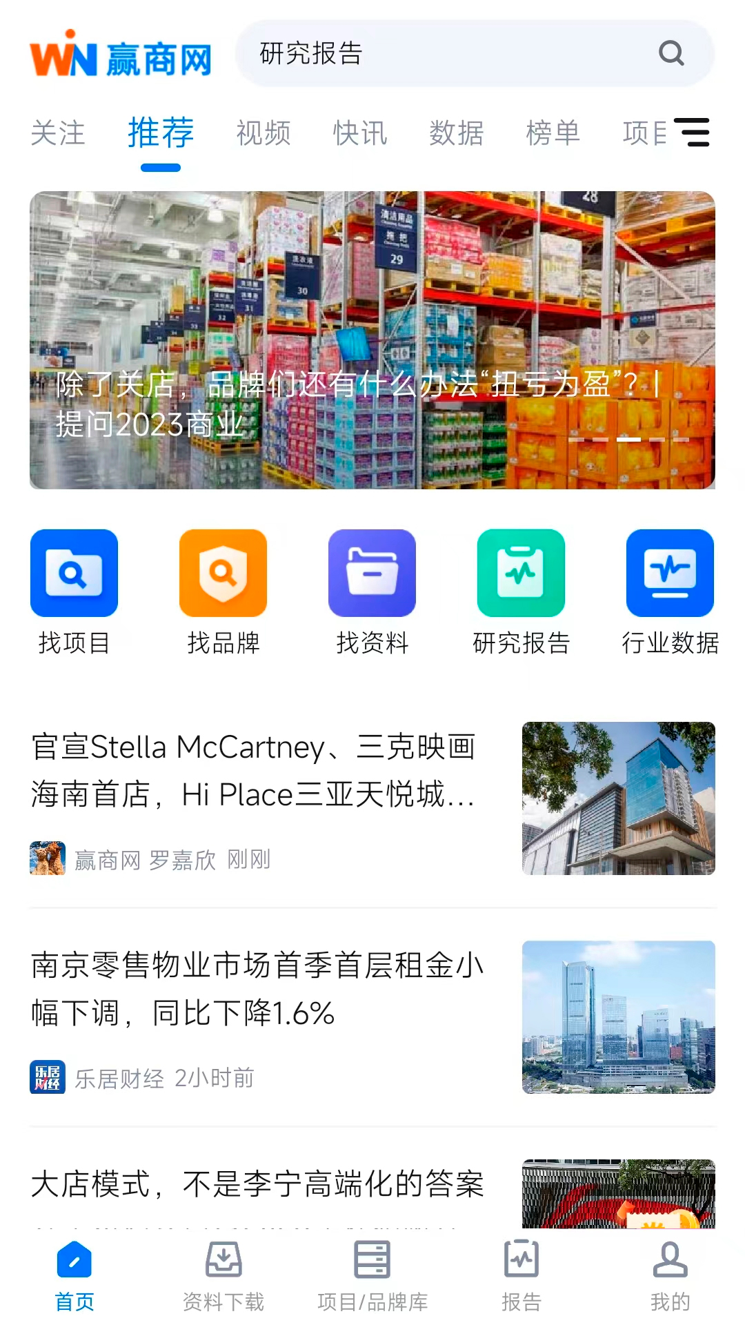 赢商网游戏截图1