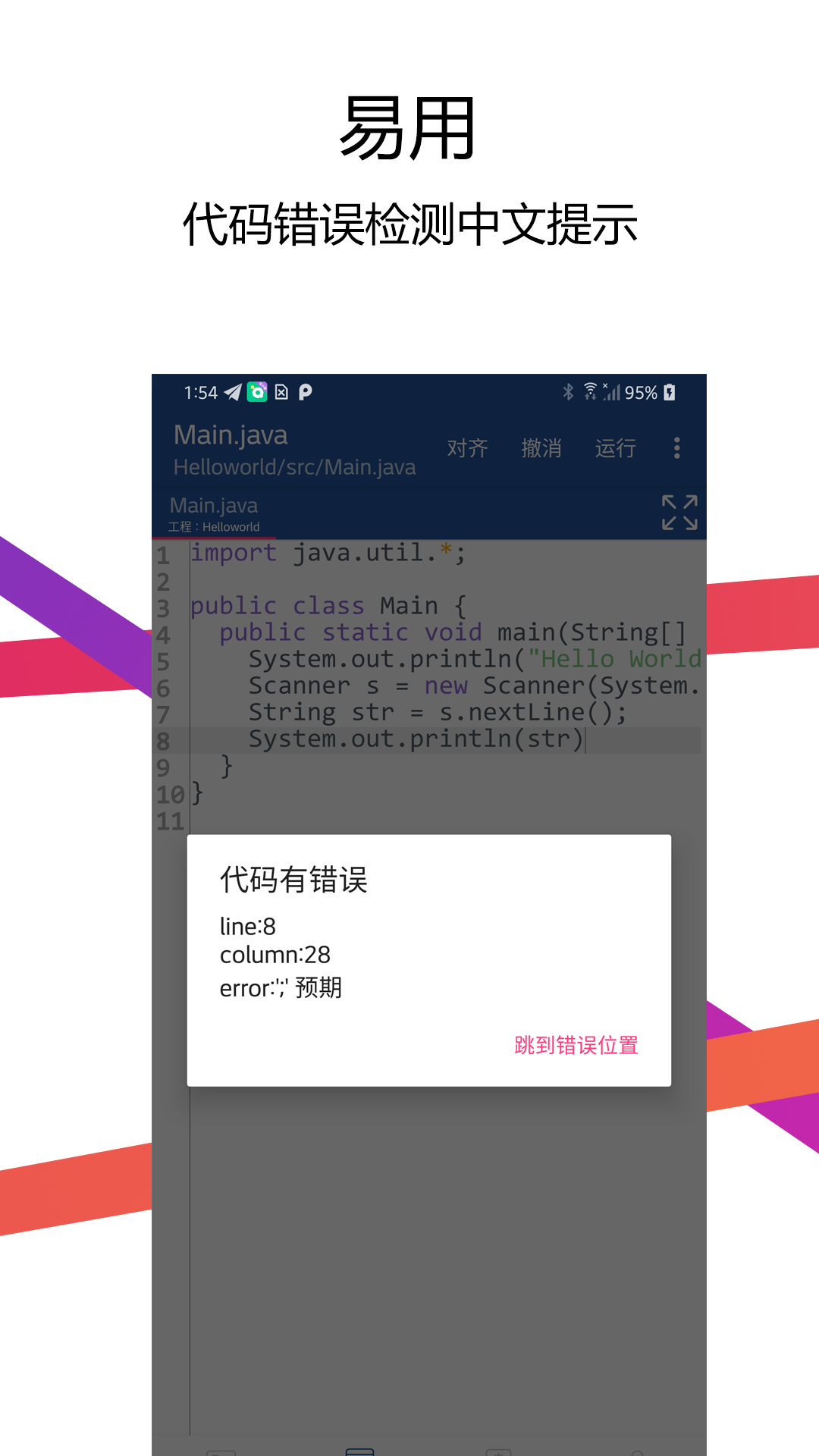 java编译器ide游戏截图2
