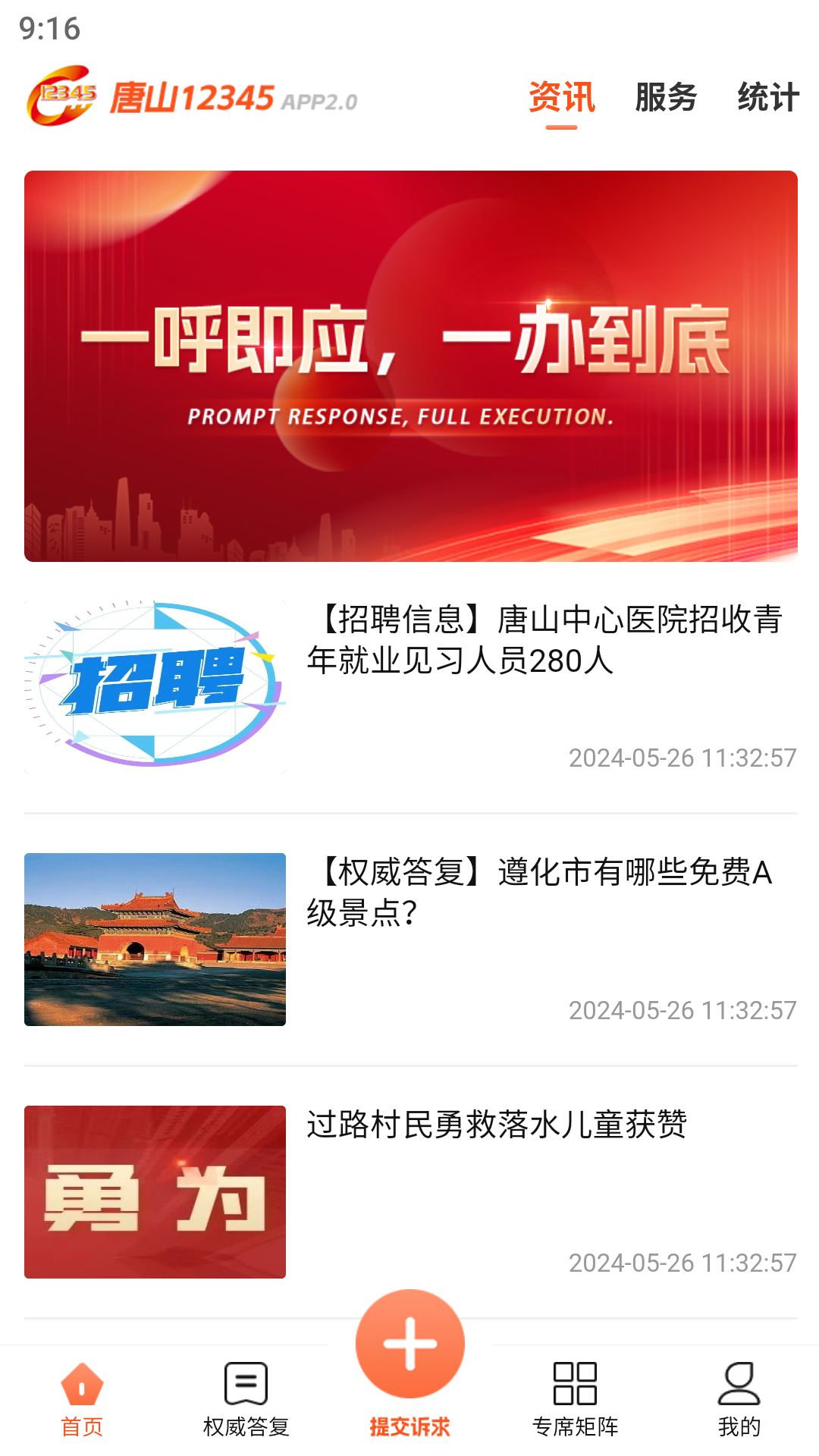 唐山12345游戏截图1