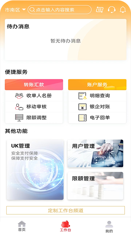 山东农信企业版游戏截图4