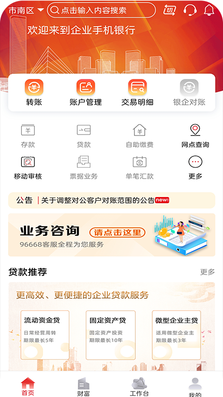 山东农信企业版游戏截图1