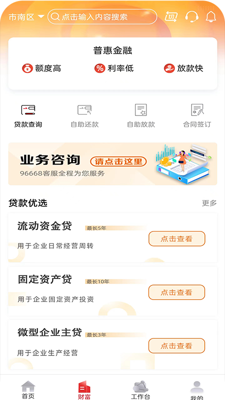 山东农信企业版游戏截图2