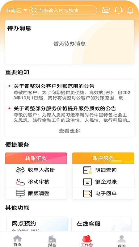 山东农信企业版游戏截图3