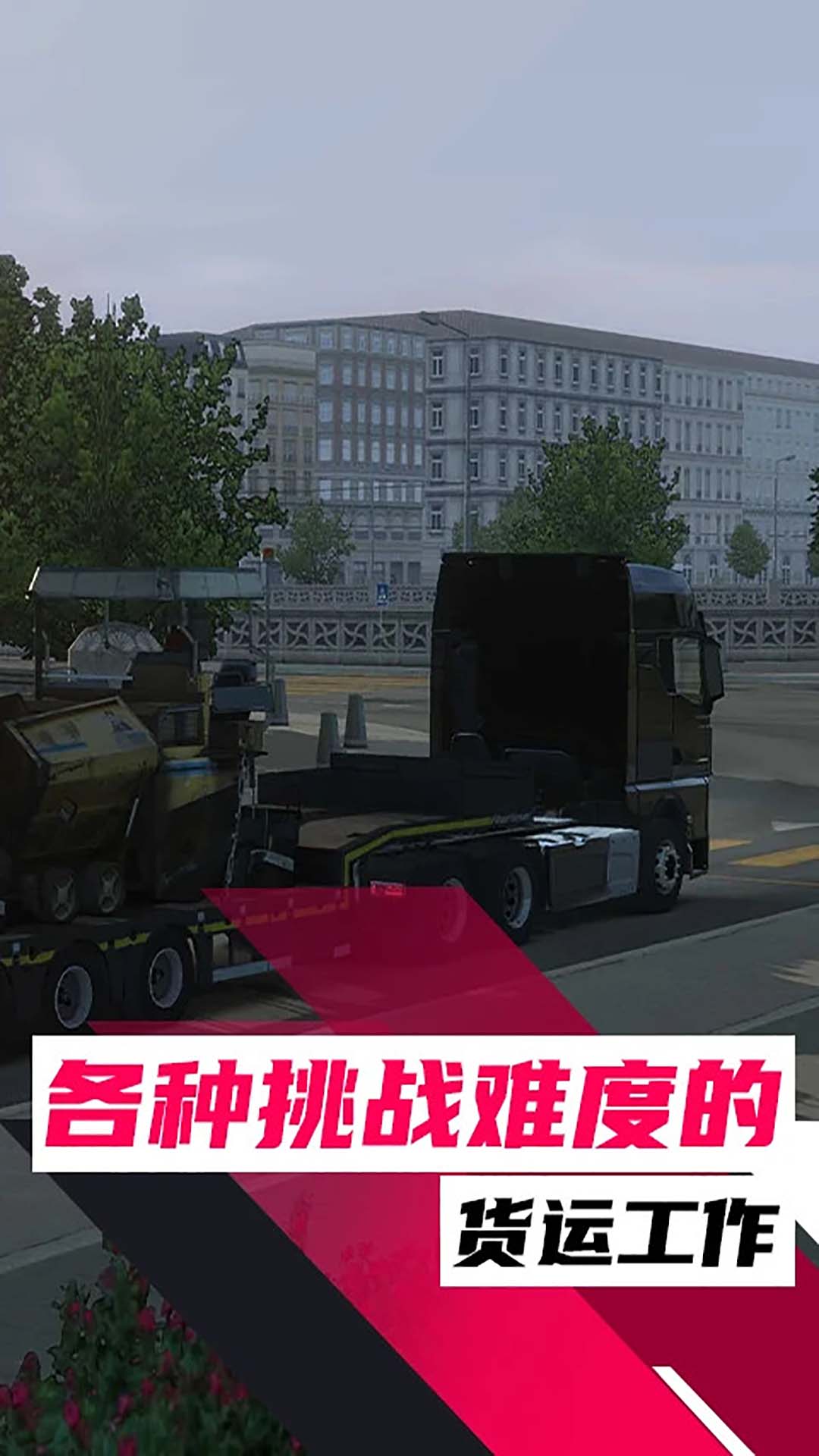 欧洲卡车模拟器3游戏截图3