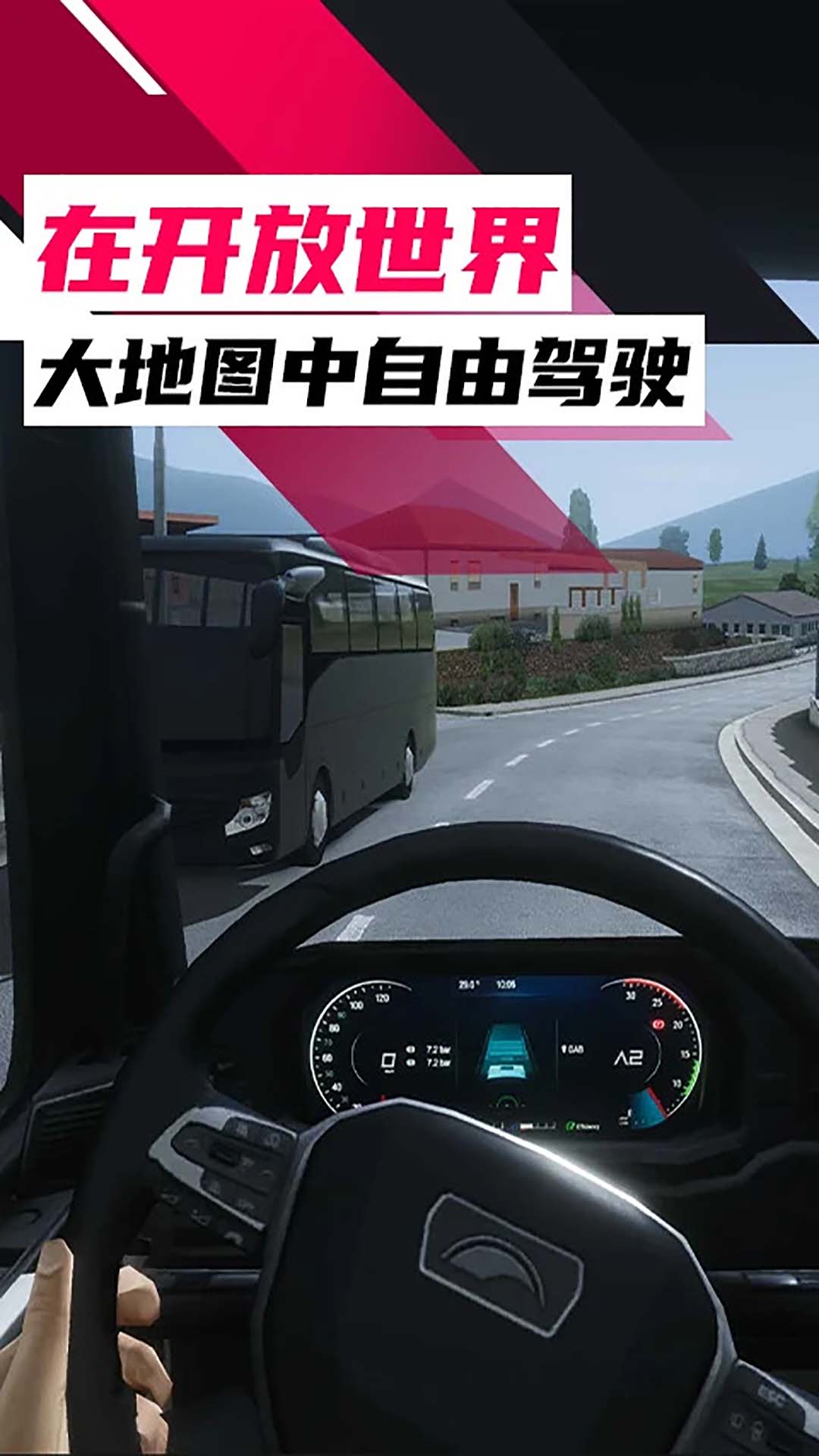 欧洲卡车模拟器3游戏截图5