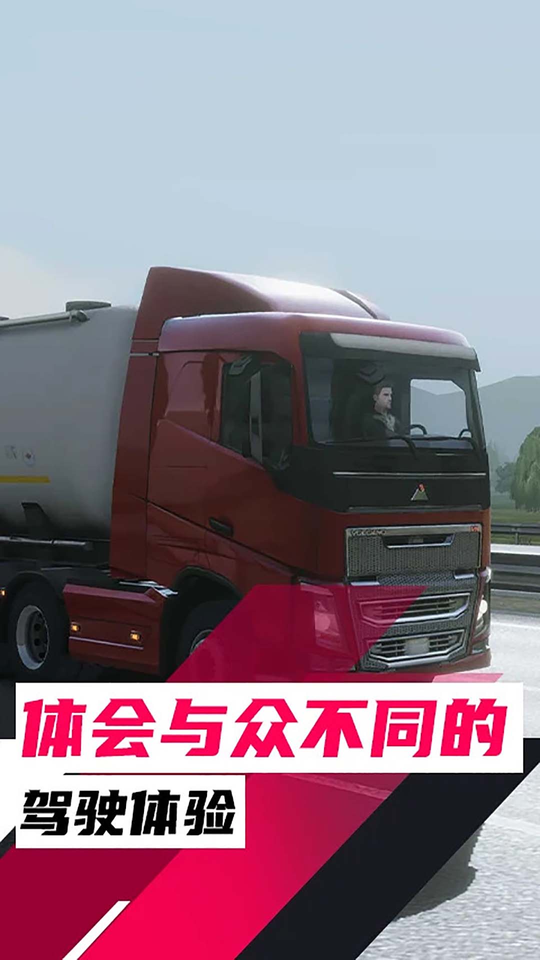 欧洲卡车模拟器3游戏截图4