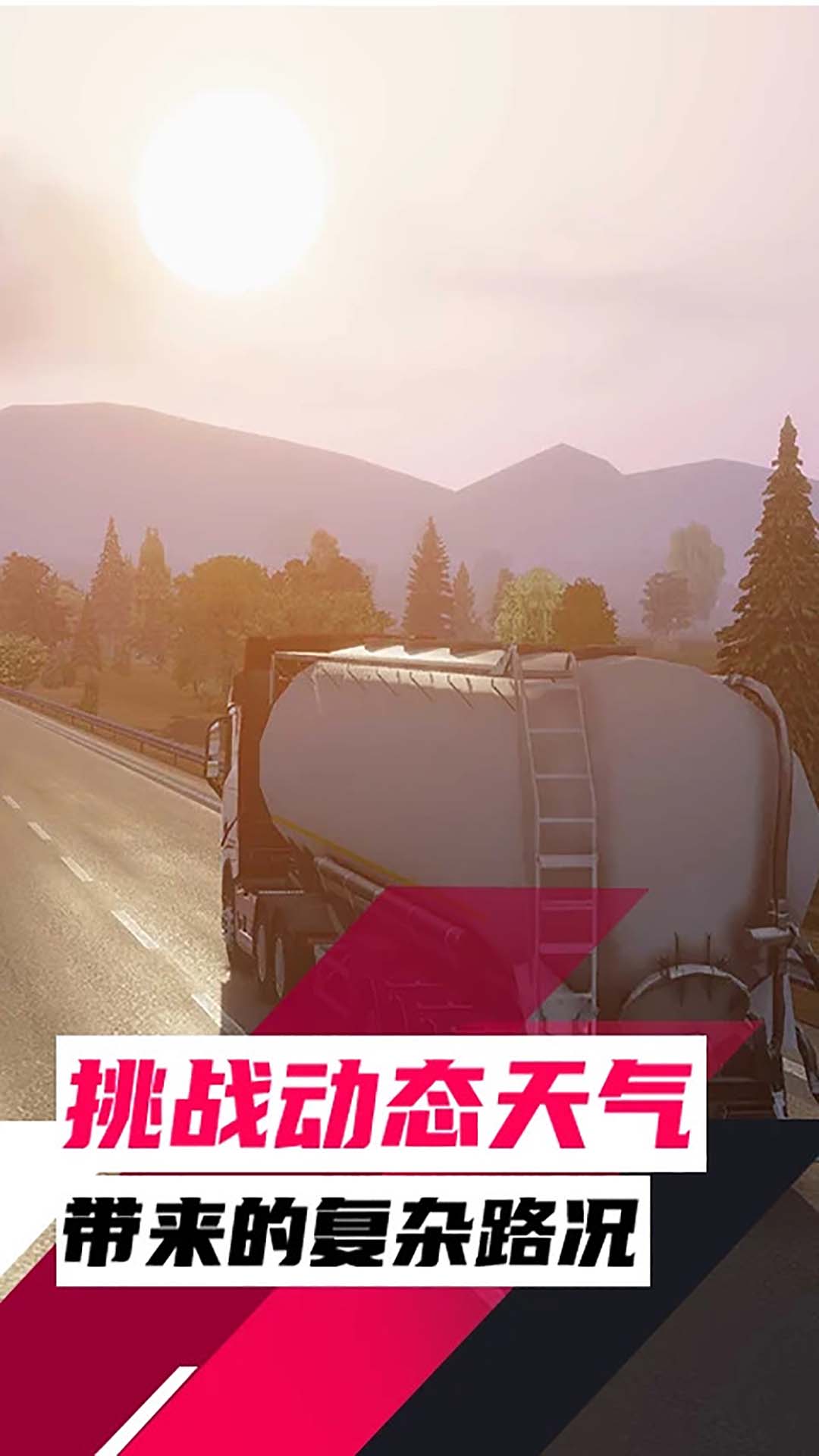 欧洲卡车模拟器3游戏截图1