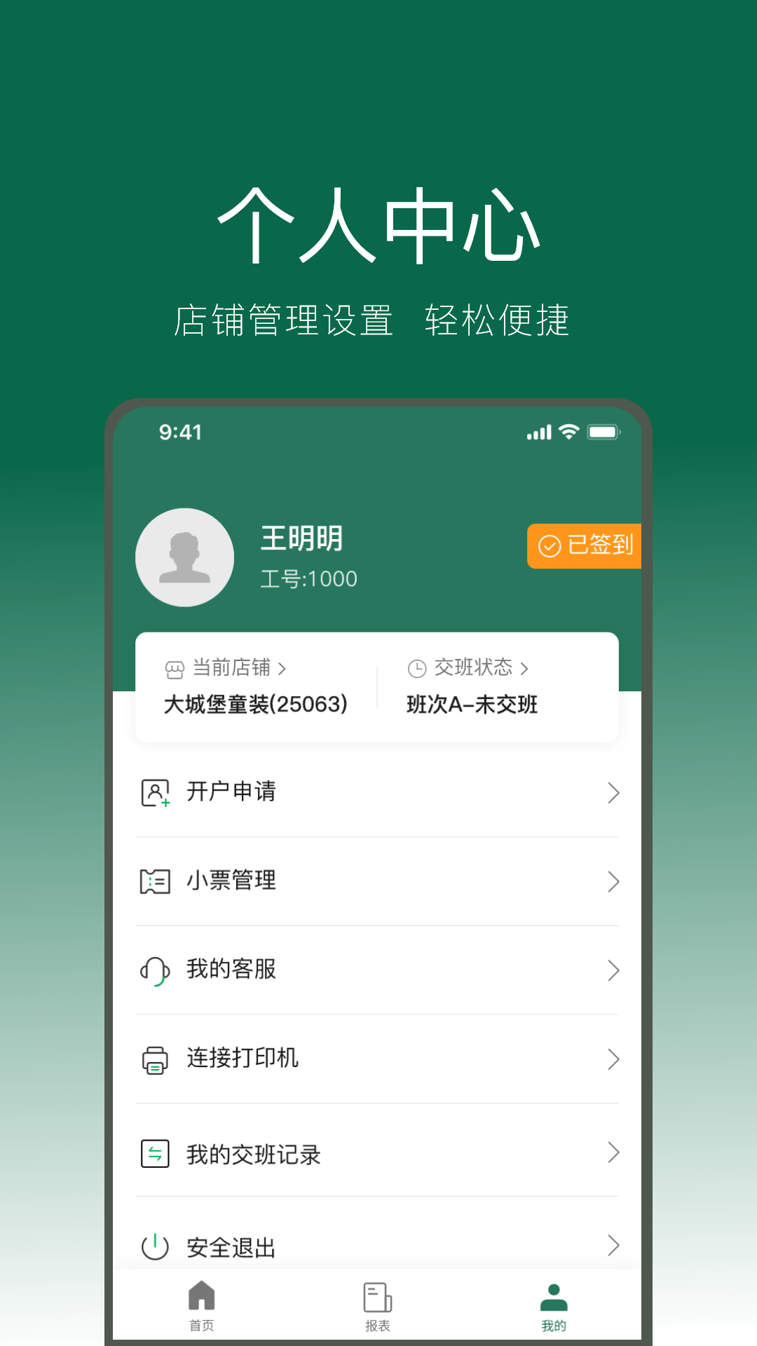 绿邮付游戏截图3