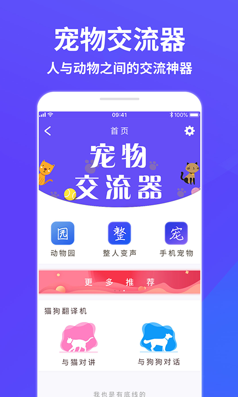 萌宠猫狗交流器游戏截图1