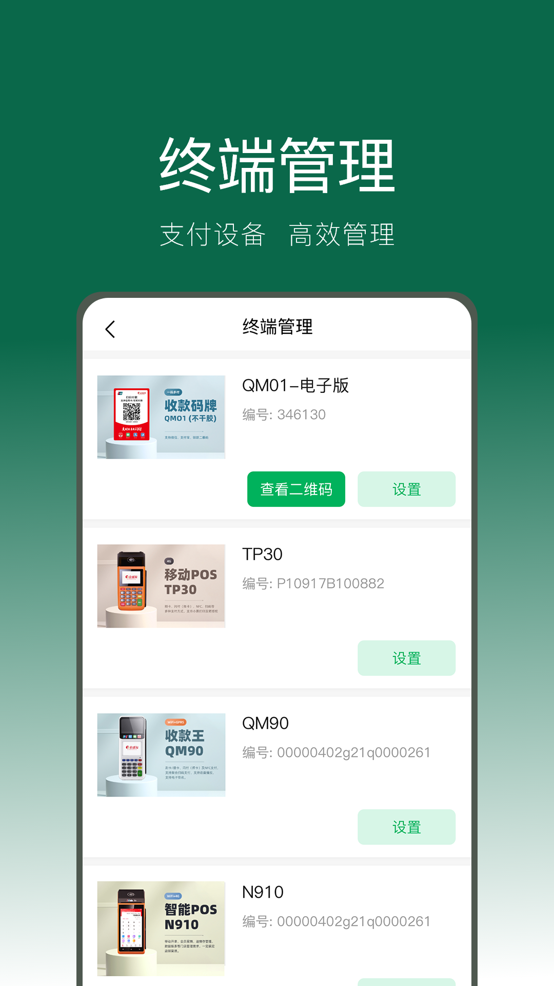 绿邮付游戏截图4