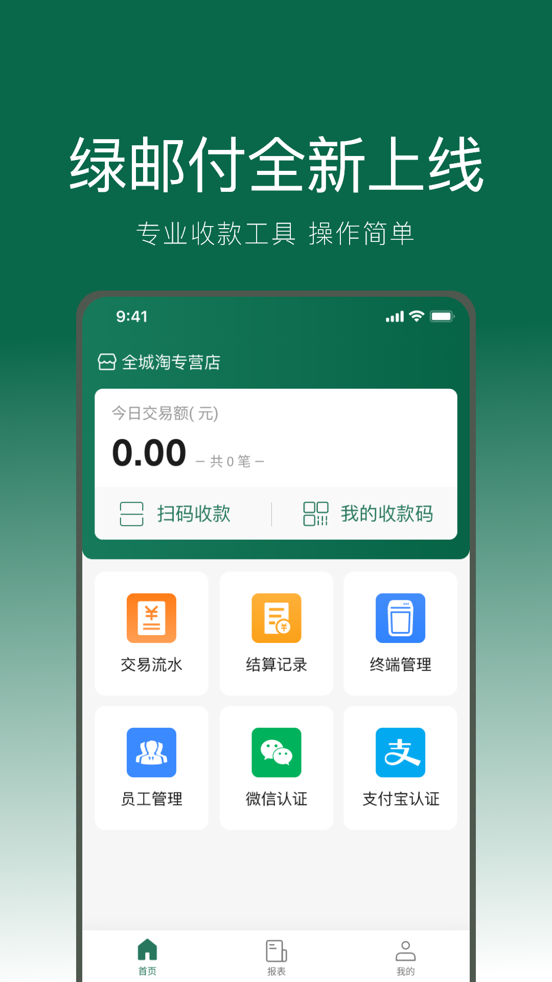 绿邮付游戏截图1