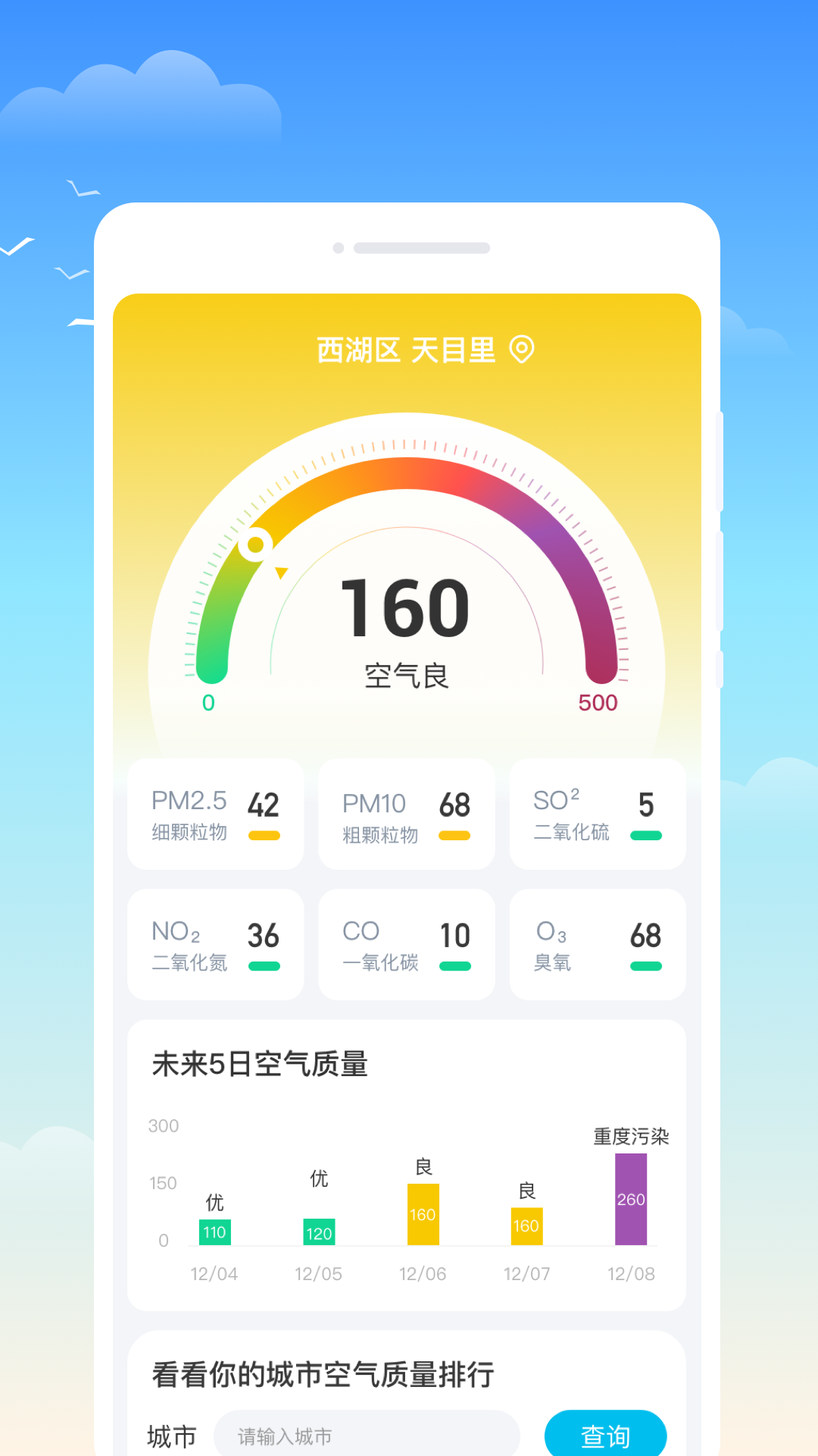 什锦天气游戏截图4