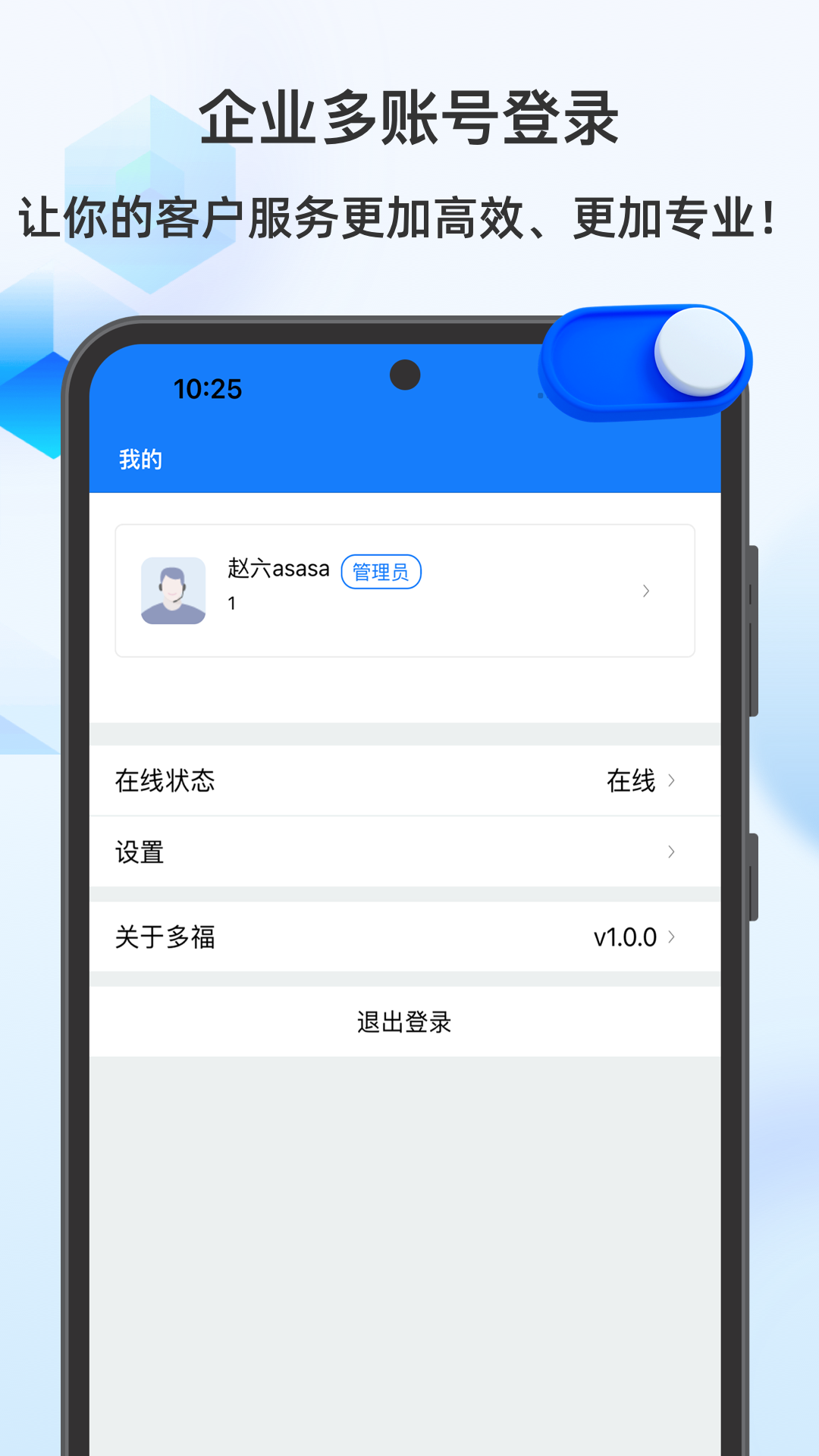 多福客服游戏截图2