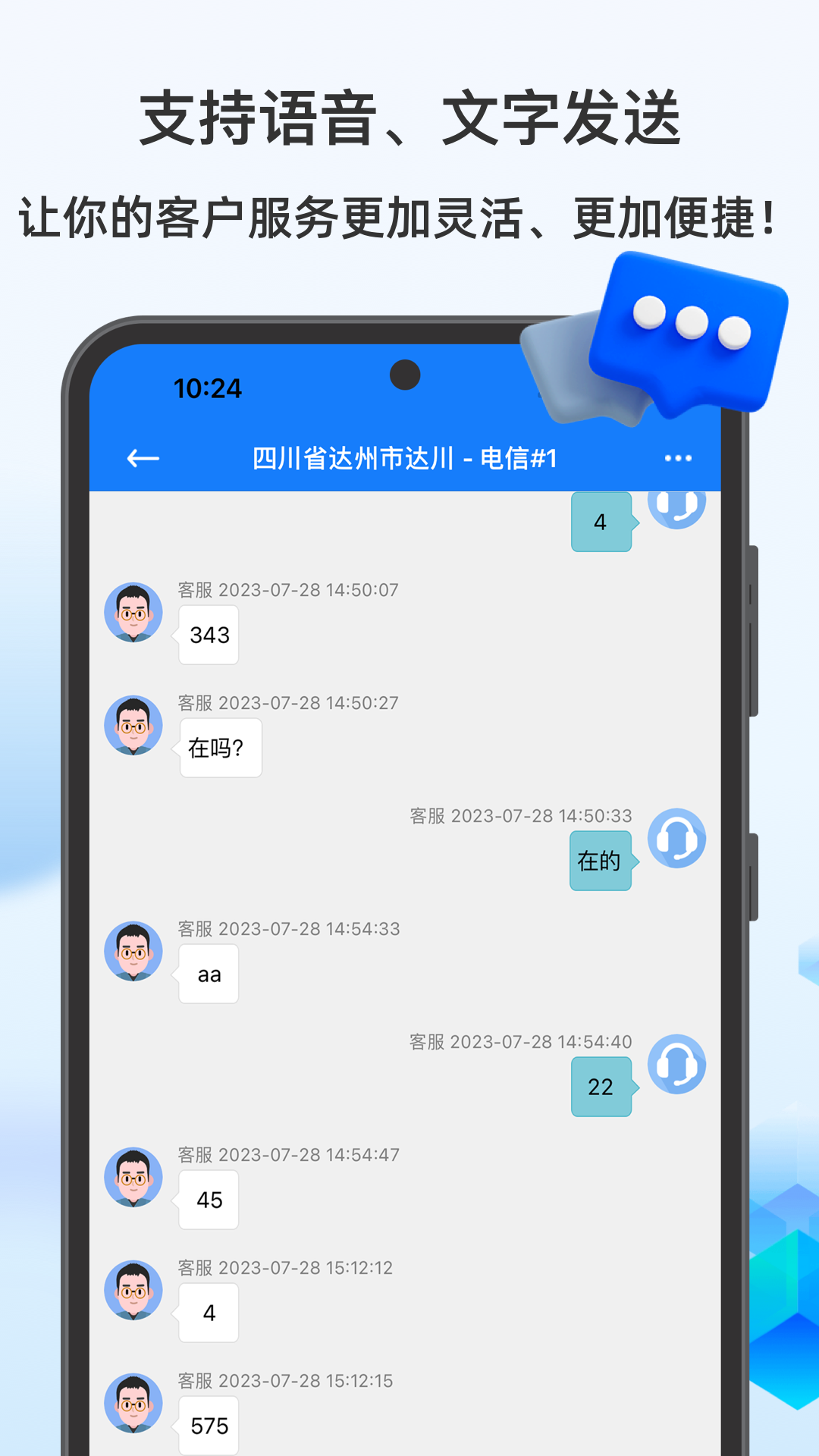 多福客服游戏截图3