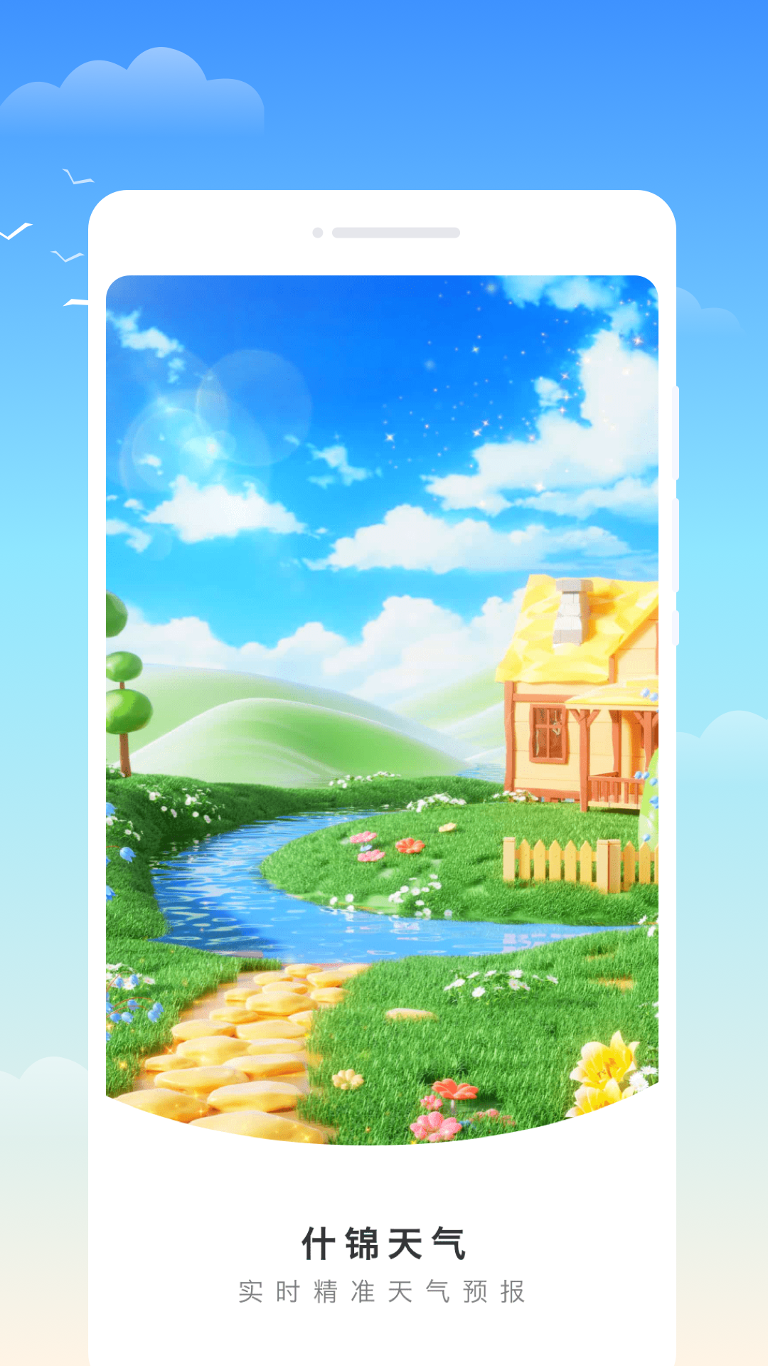 什锦天气游戏截图1