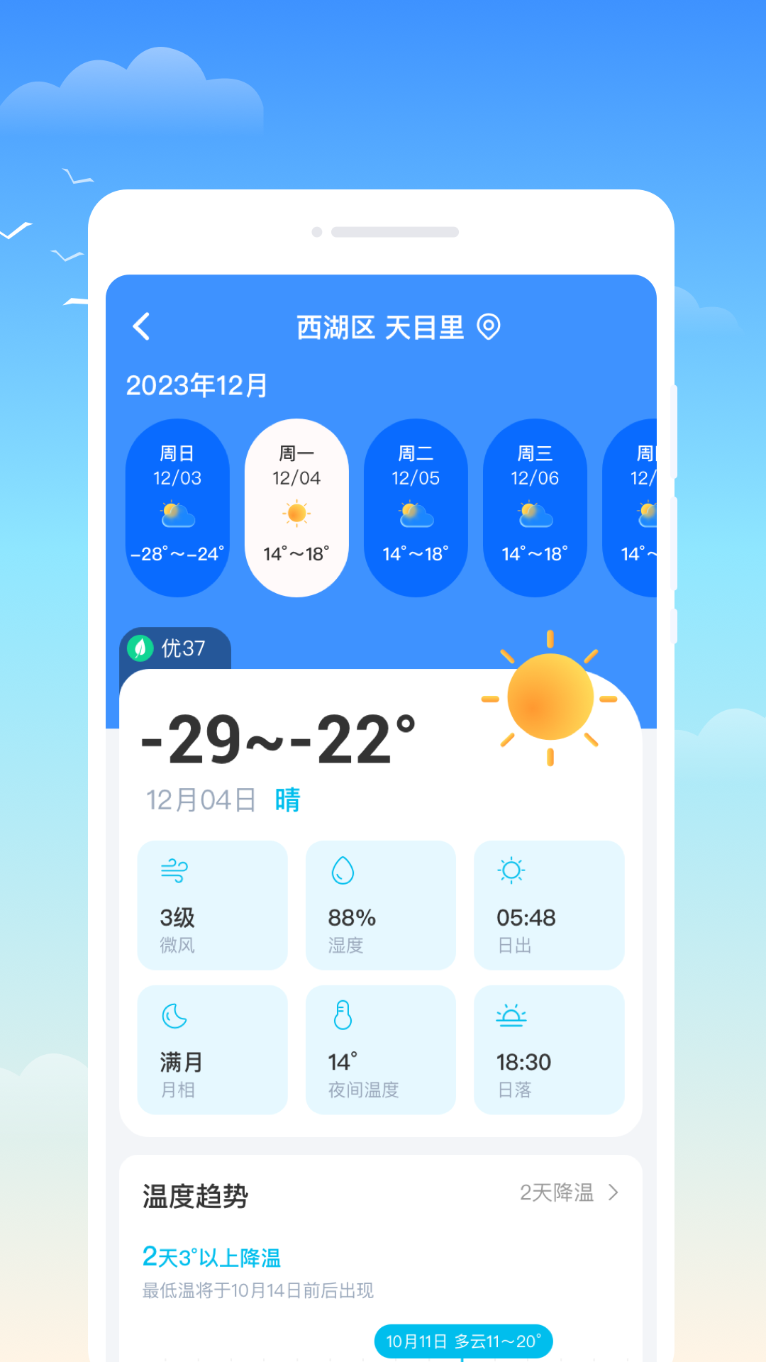 什锦天气游戏截图5