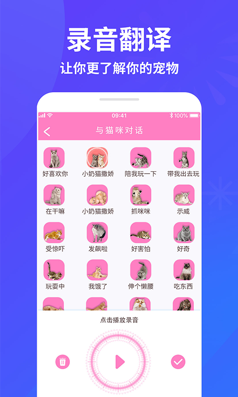 萌宠猫狗交流器游戏截图2
