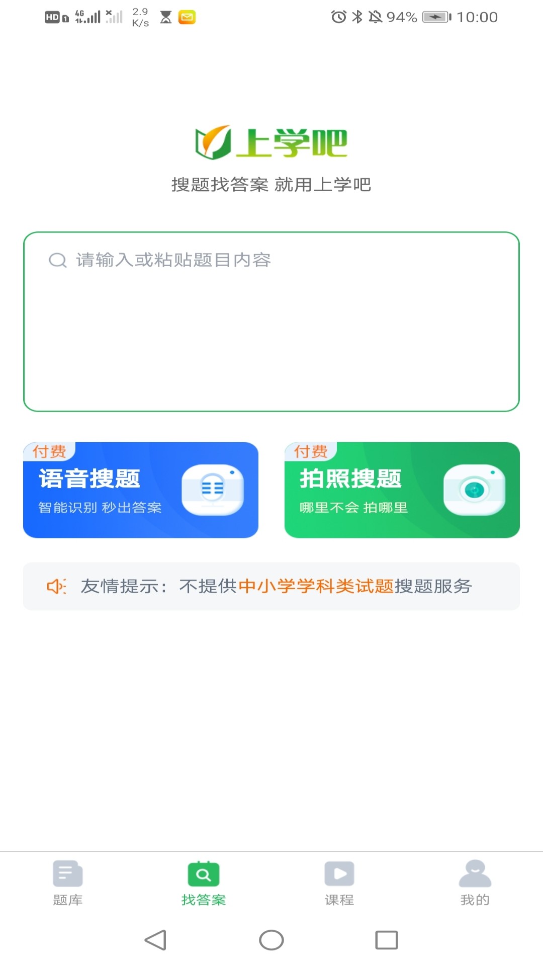 高铁乘务员题库游戏截图4