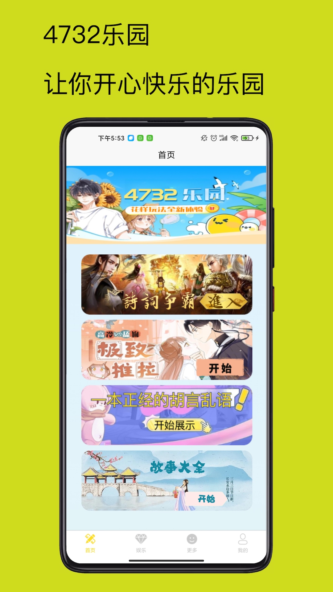 4732乐园游戏截图1