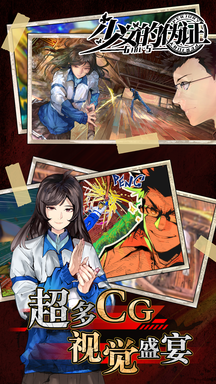 少女的伪证游戏截图1