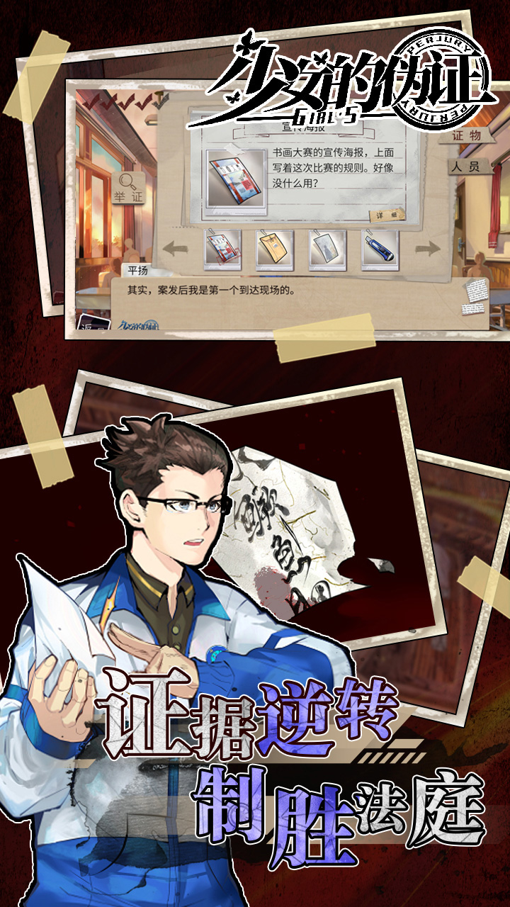 少女的伪证游戏截图3