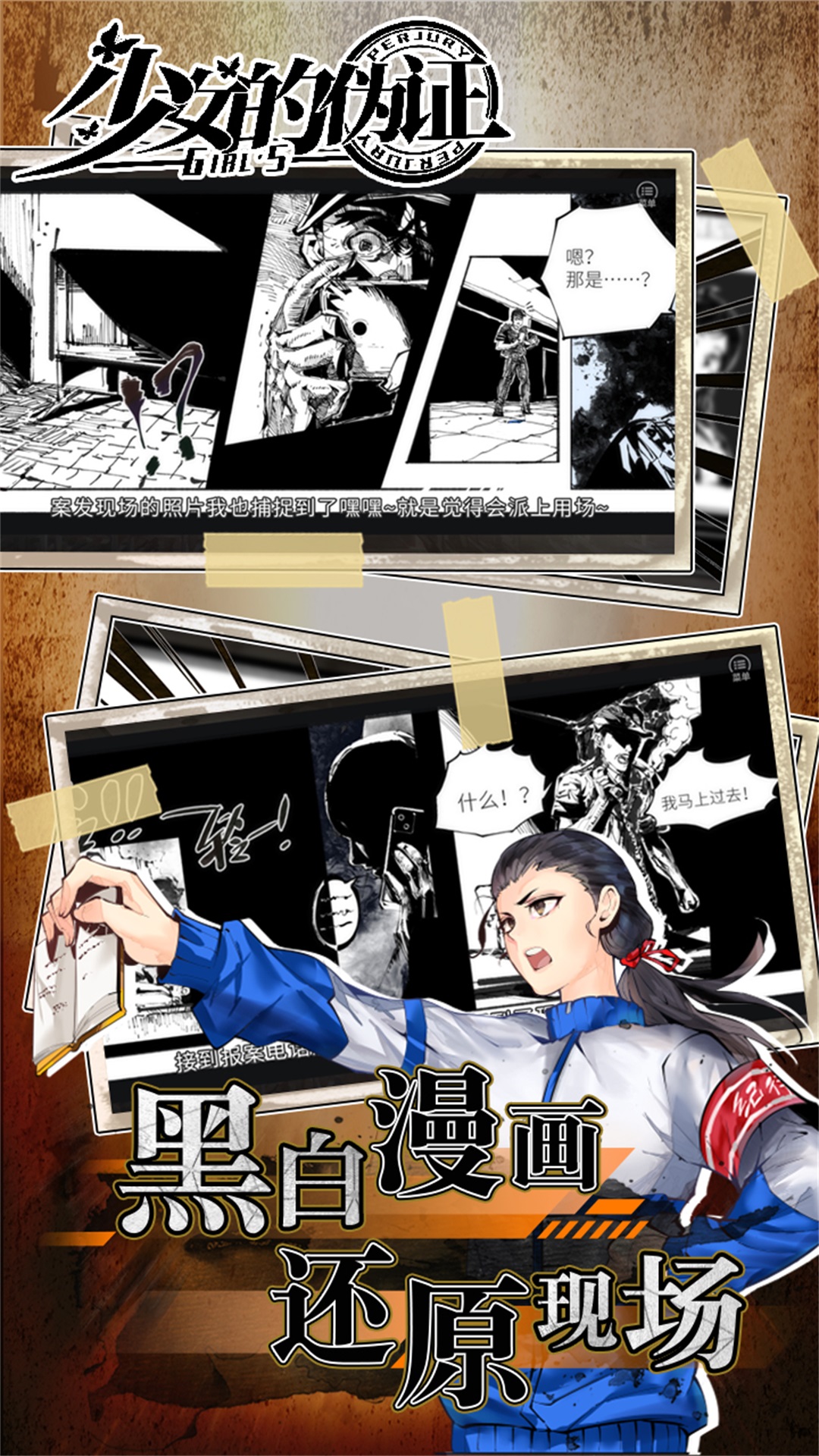 少女的伪证游戏截图2