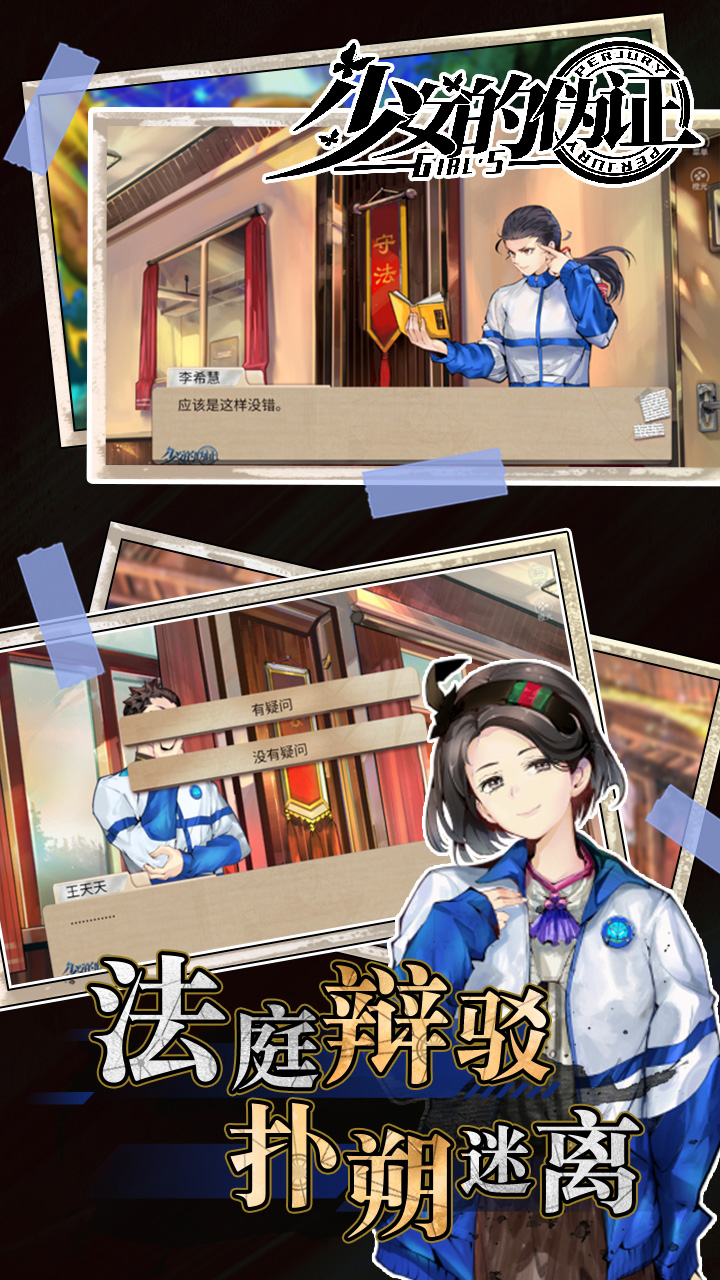 少女的伪证游戏截图4