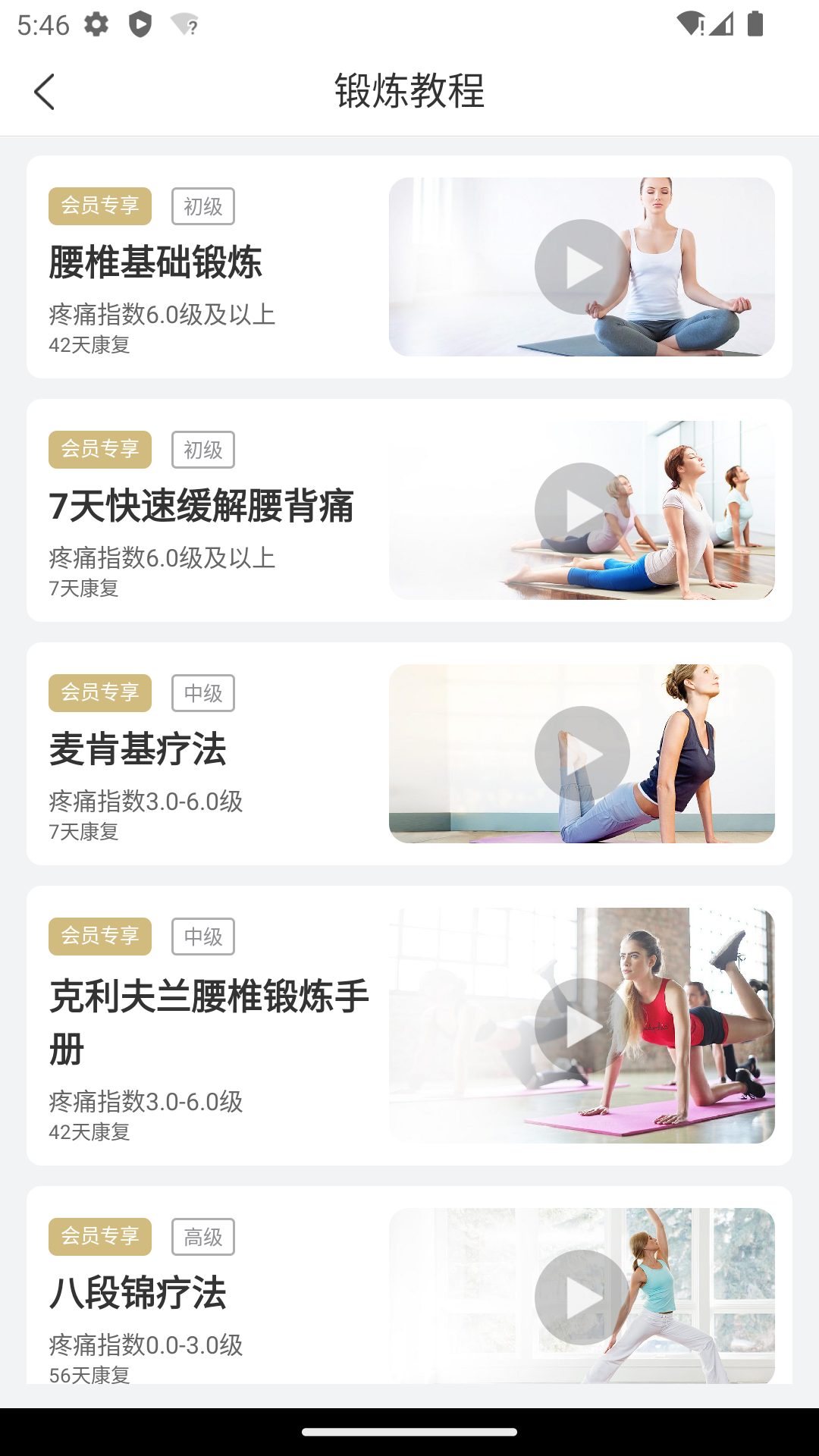 伸腰游戏截图2