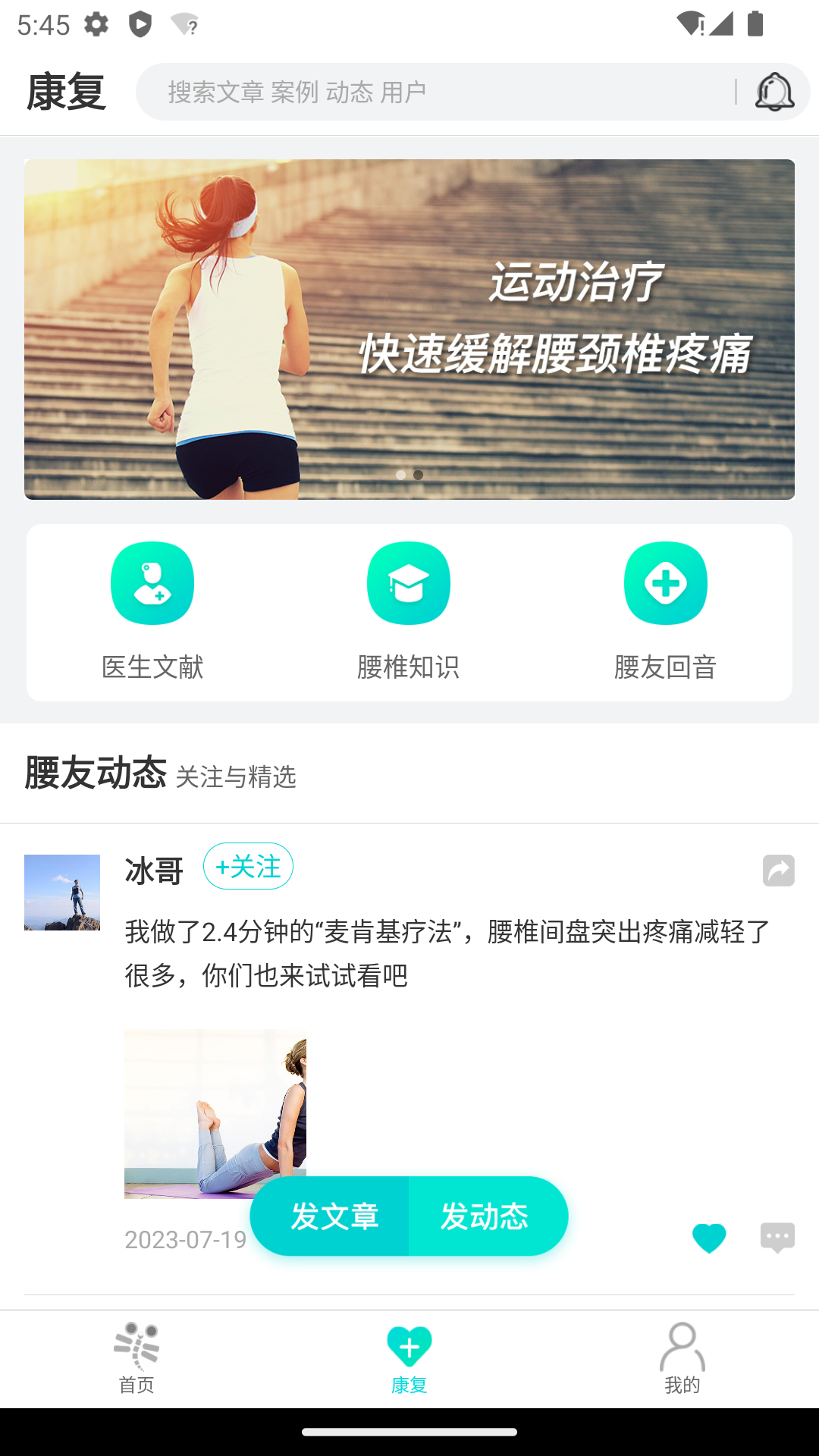 伸腰游戏截图3