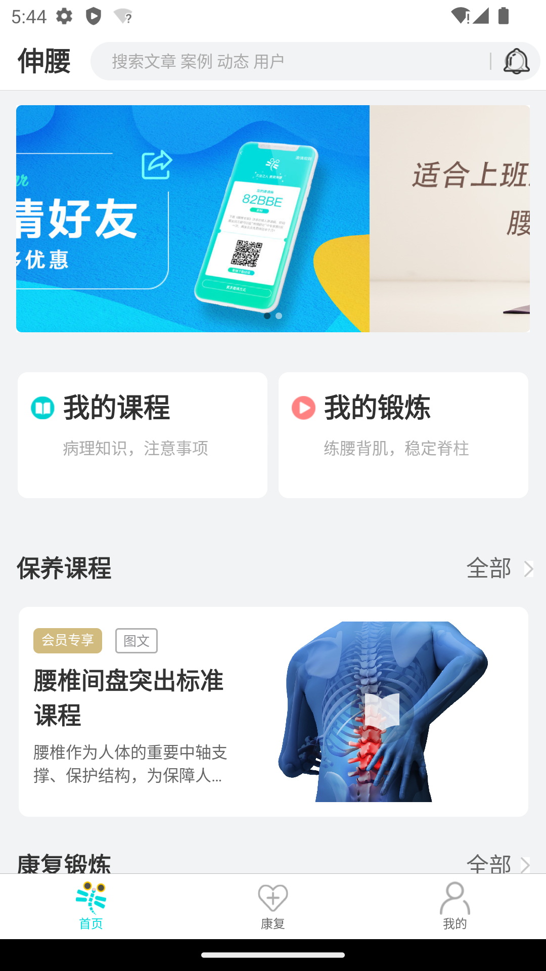 伸腰游戏截图1